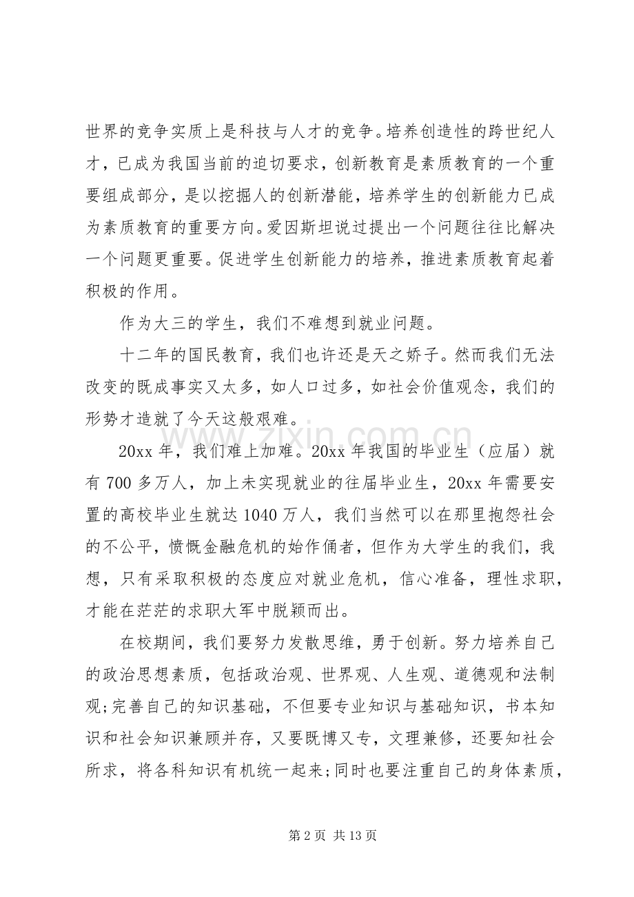 就业培训心得体会范文.docx_第2页