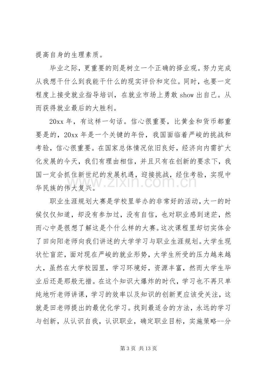 就业培训心得体会范文.docx_第3页