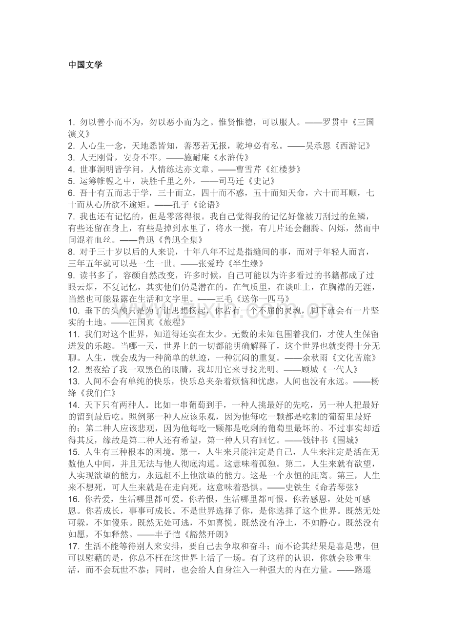 初中语文作文素材之68个经典名著金句.docx_第1页