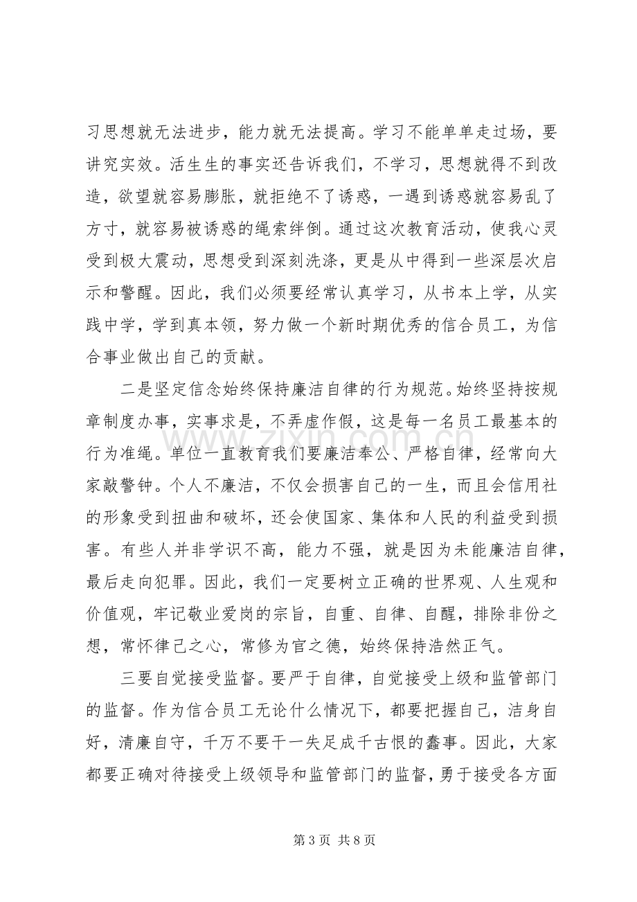 警示教育心得体会范文3篇.docx_第3页