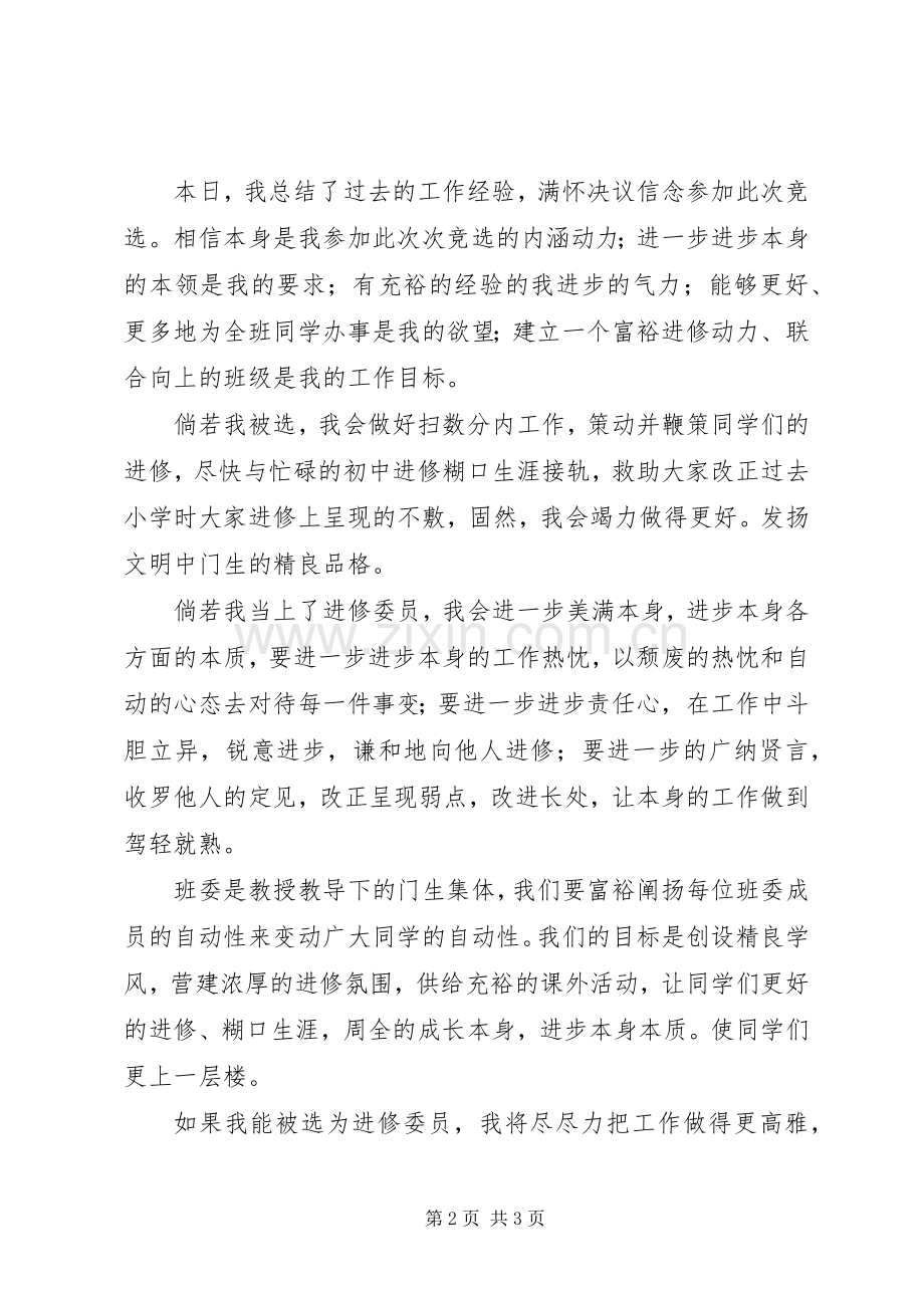 竞选的学习委员演讲稿.docx_第2页