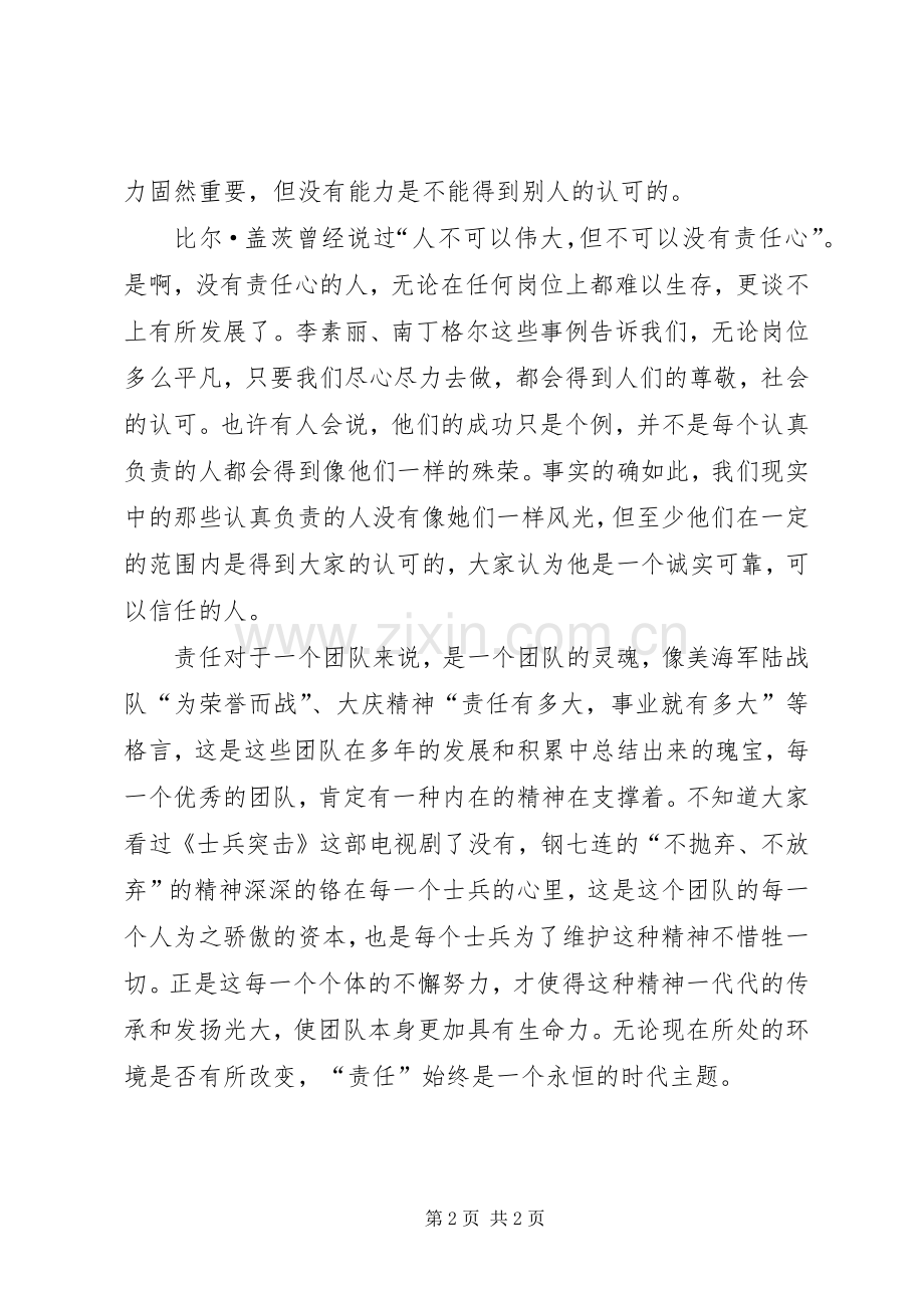 责任胜于能力心得体会2.docx_第2页