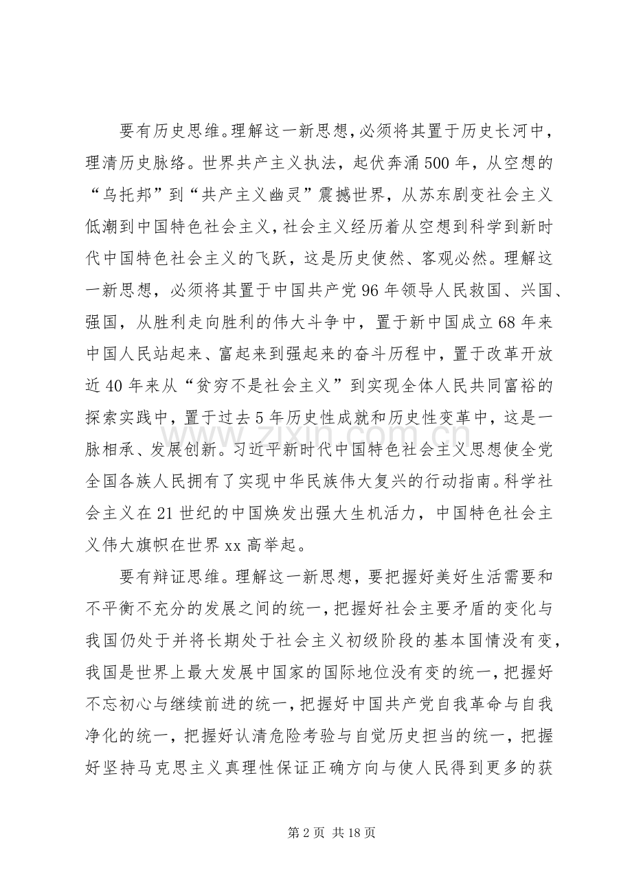 学习贯彻党的十九大精神专题培训交流发言提纲.docx_第2页