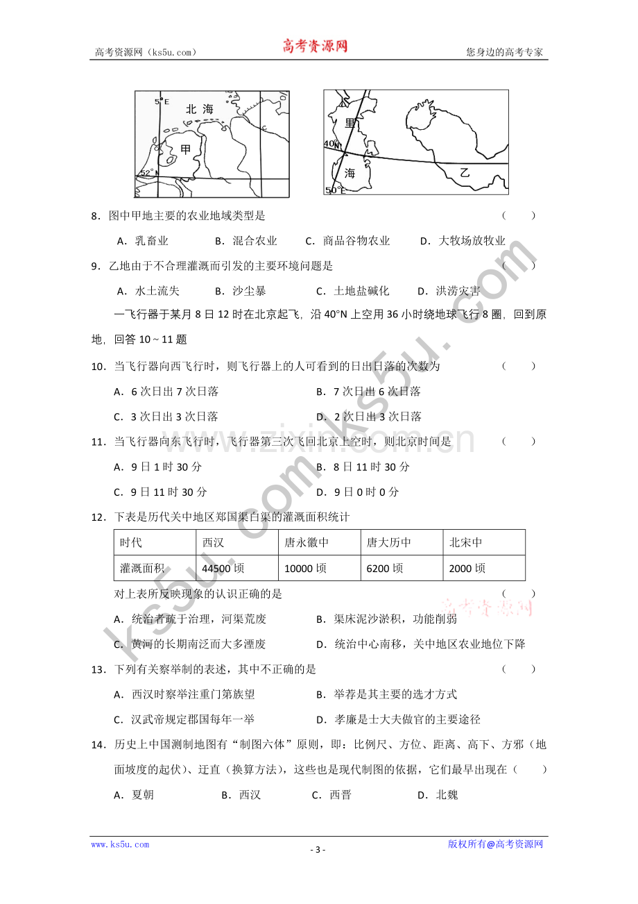 湖北省八市2010年高三年级第一次联合考试(文综).doc_第3页