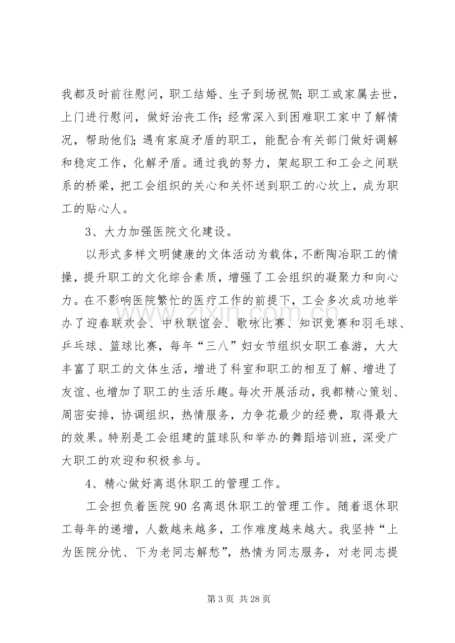 竞聘医院工会办退干科主任竞职演讲稿.docx_第3页