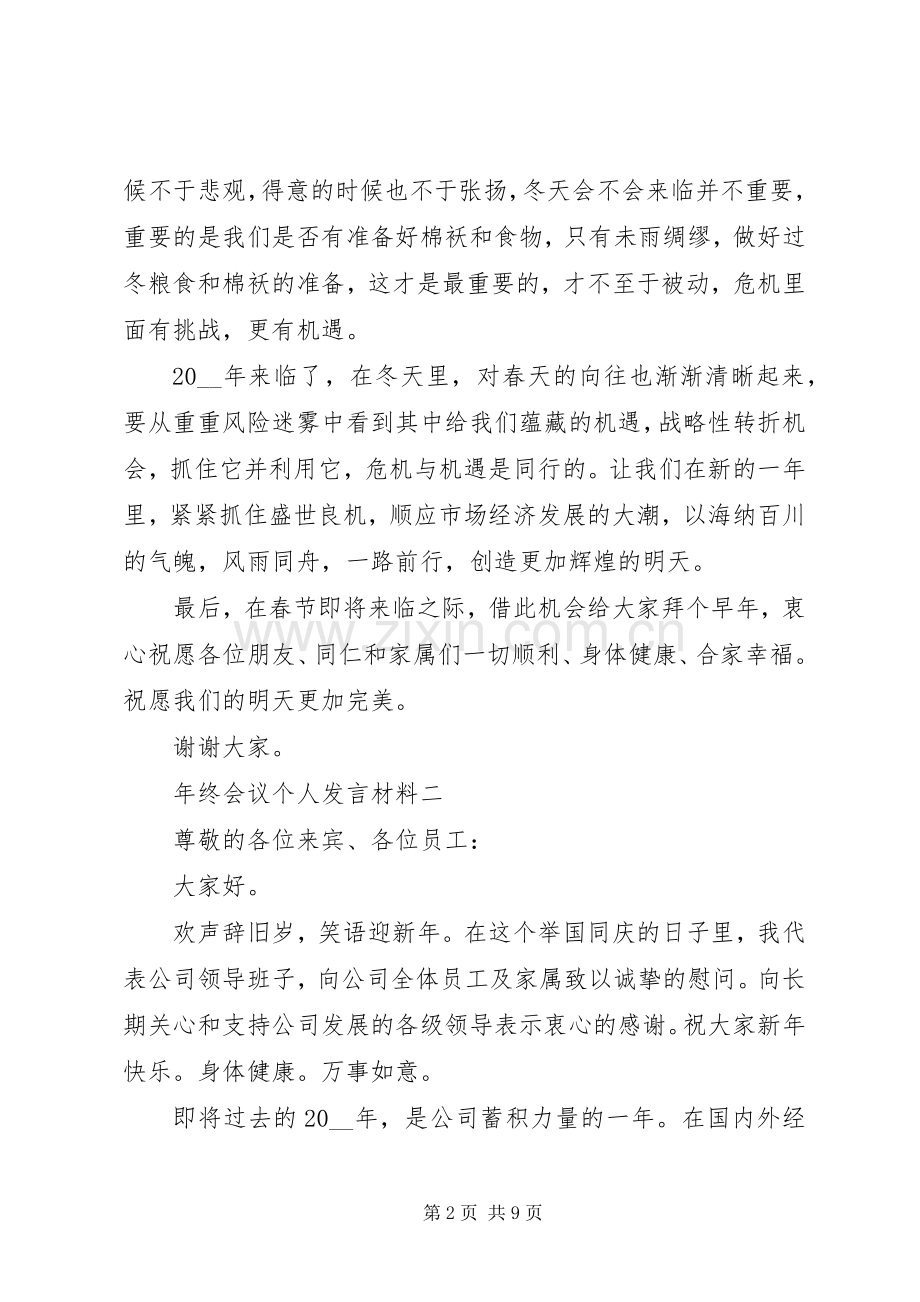 年终会议个人发言材料.docx_第2页