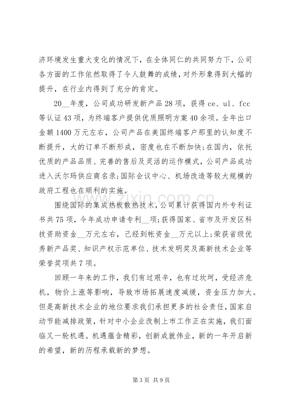 年终会议个人发言材料.docx_第3页