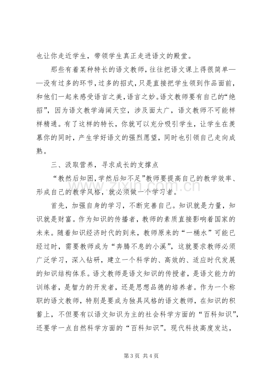 《教师教学风格的形成策略》读后感.docx_第3页