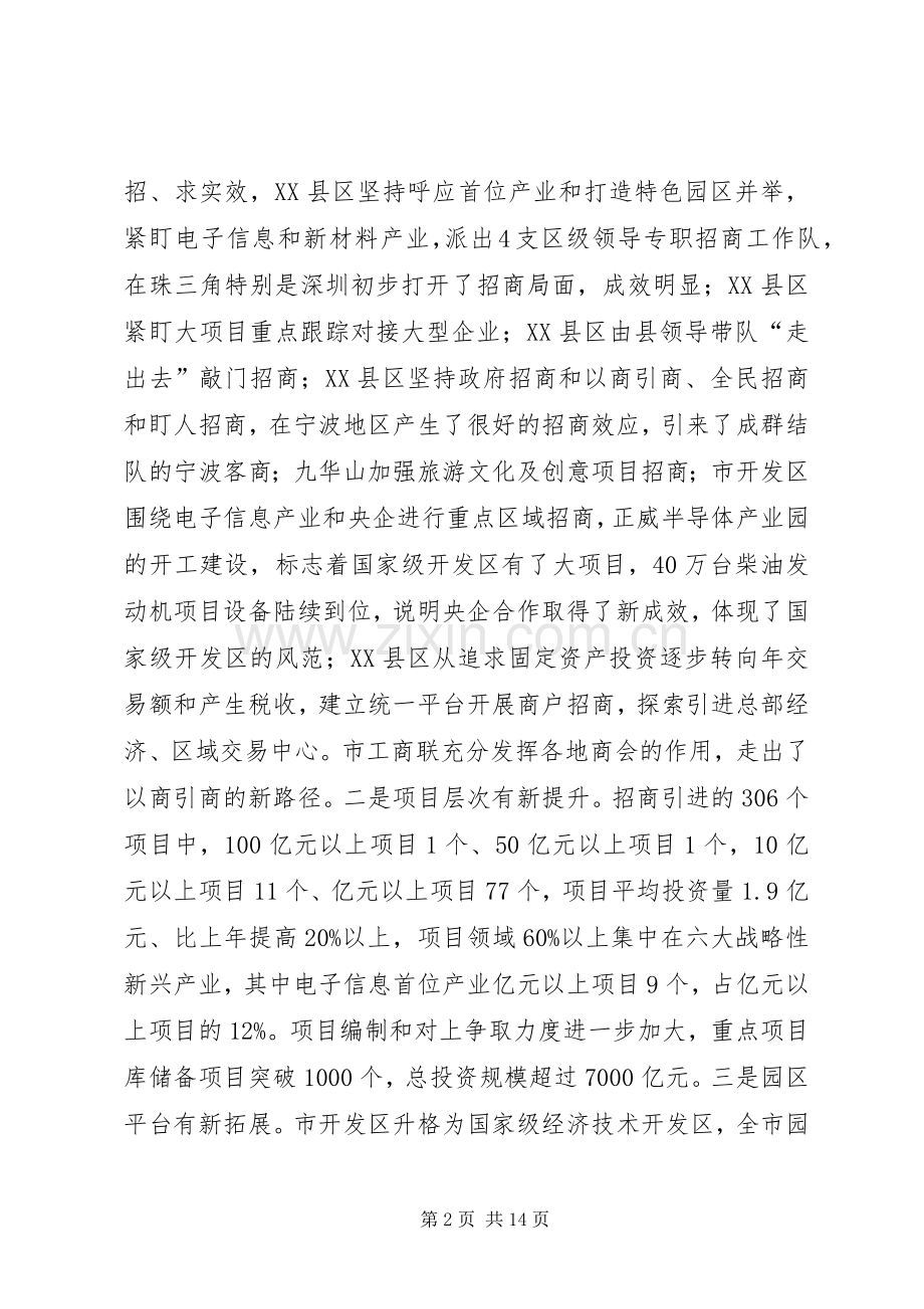 在全市项目建设暨招商引资工作调度会上的讲话.docx_第2页