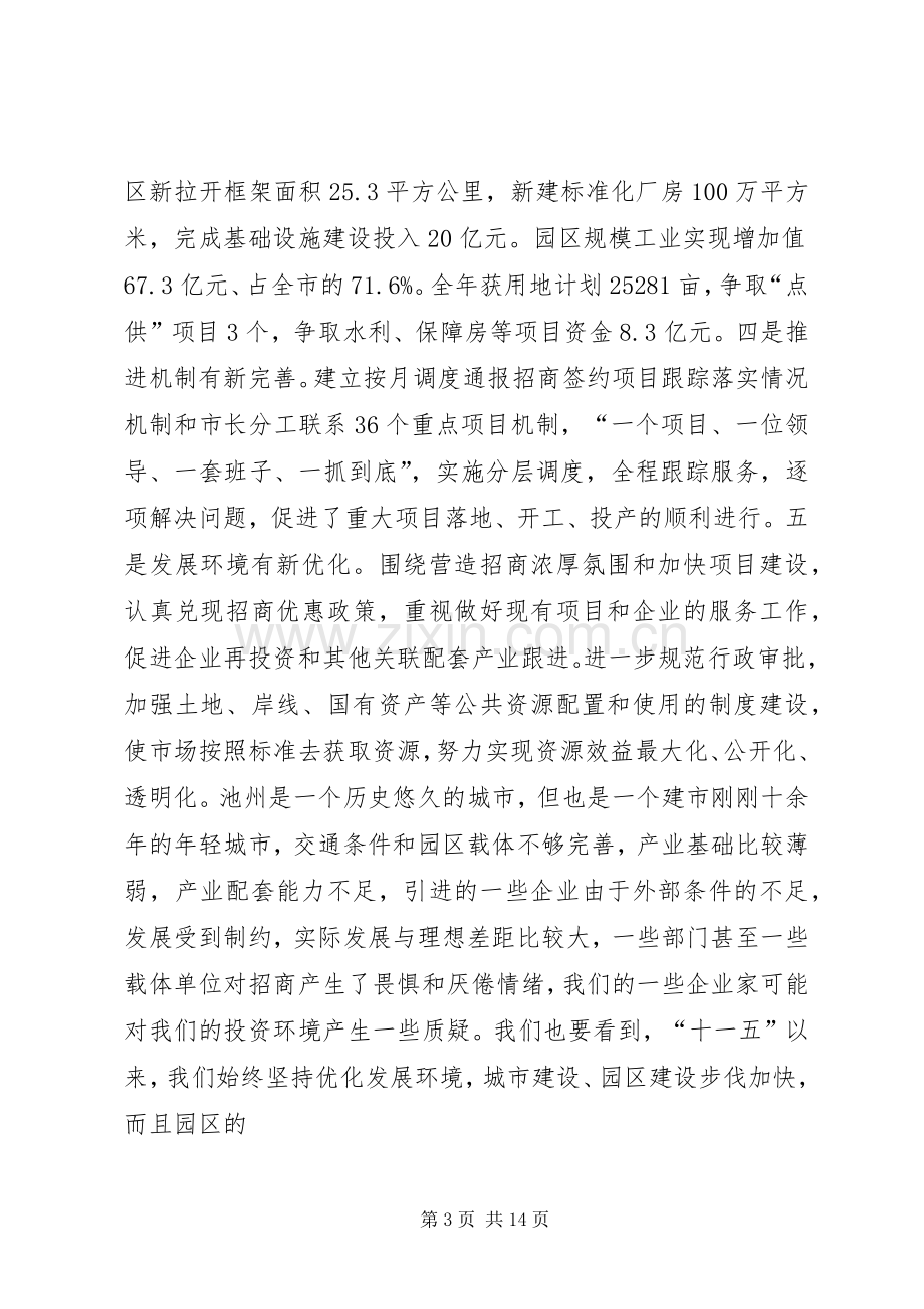 在全市项目建设暨招商引资工作调度会上的讲话.docx_第3页