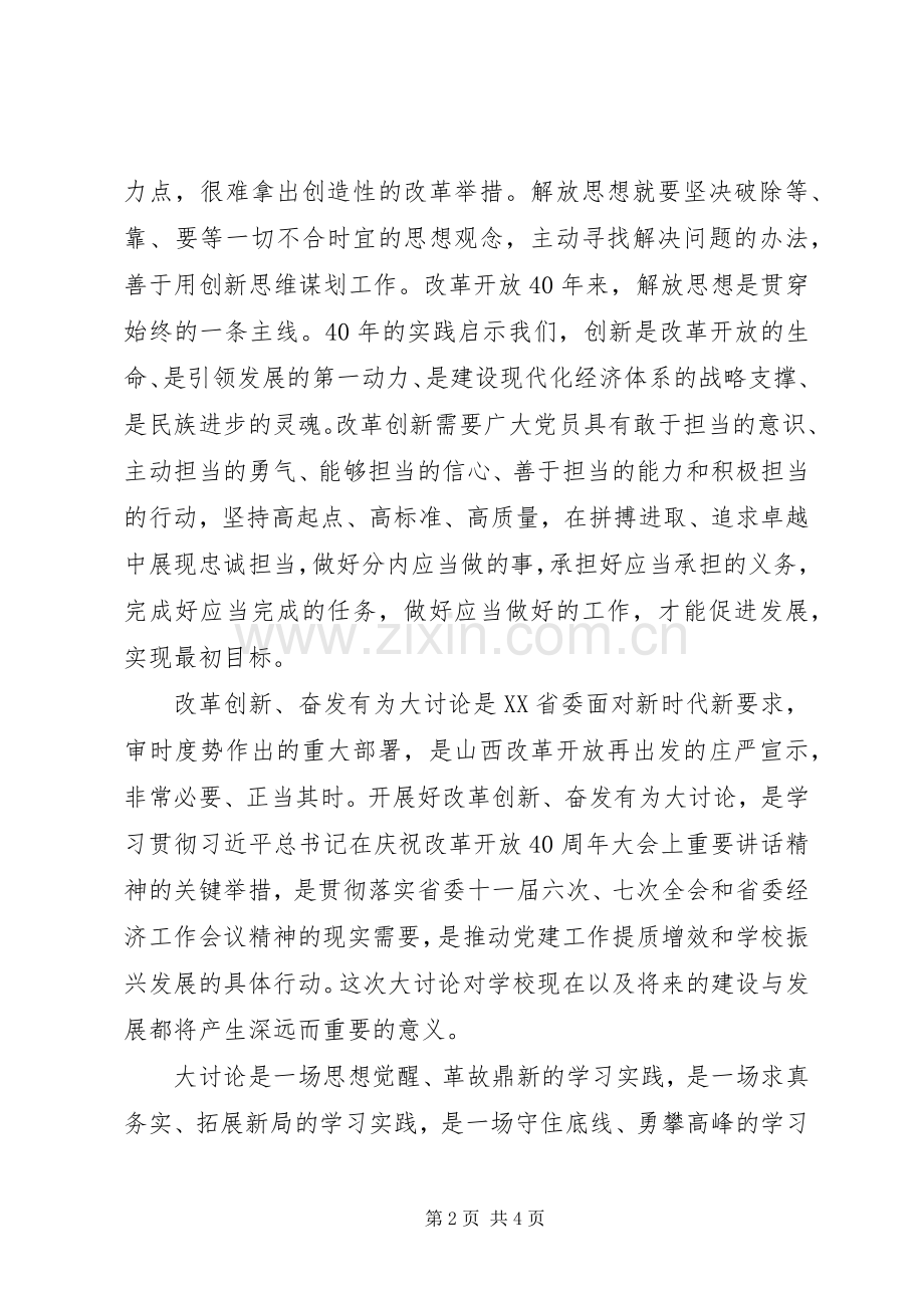 机关党委书记“改革创新奋发有为”大讨论学习心得体会.docx_第2页