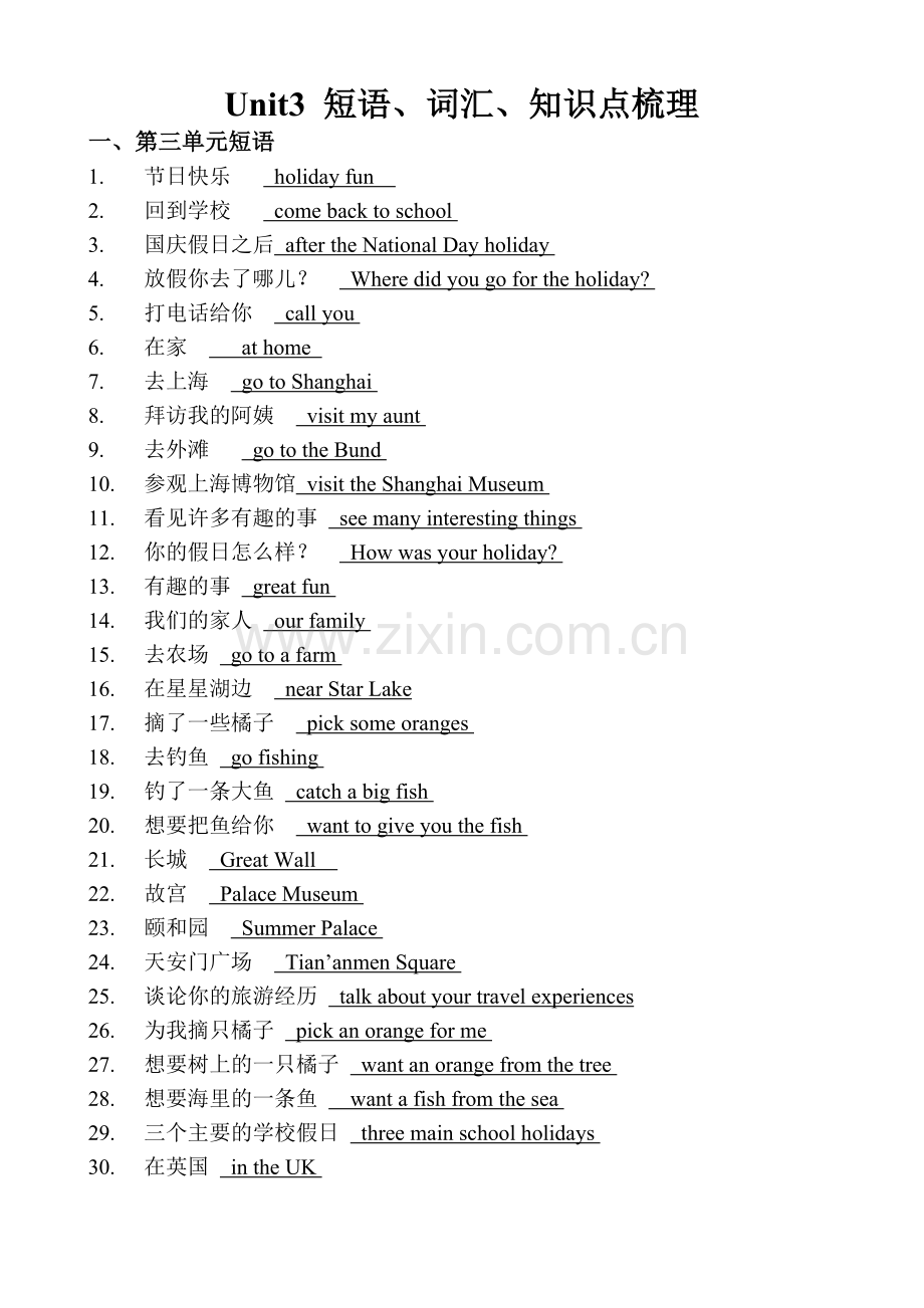 第三单元短语、词汇、句型知识点梳理.doc_第1页