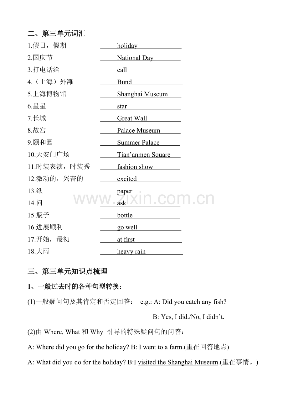 第三单元短语、词汇、句型知识点梳理.doc_第3页