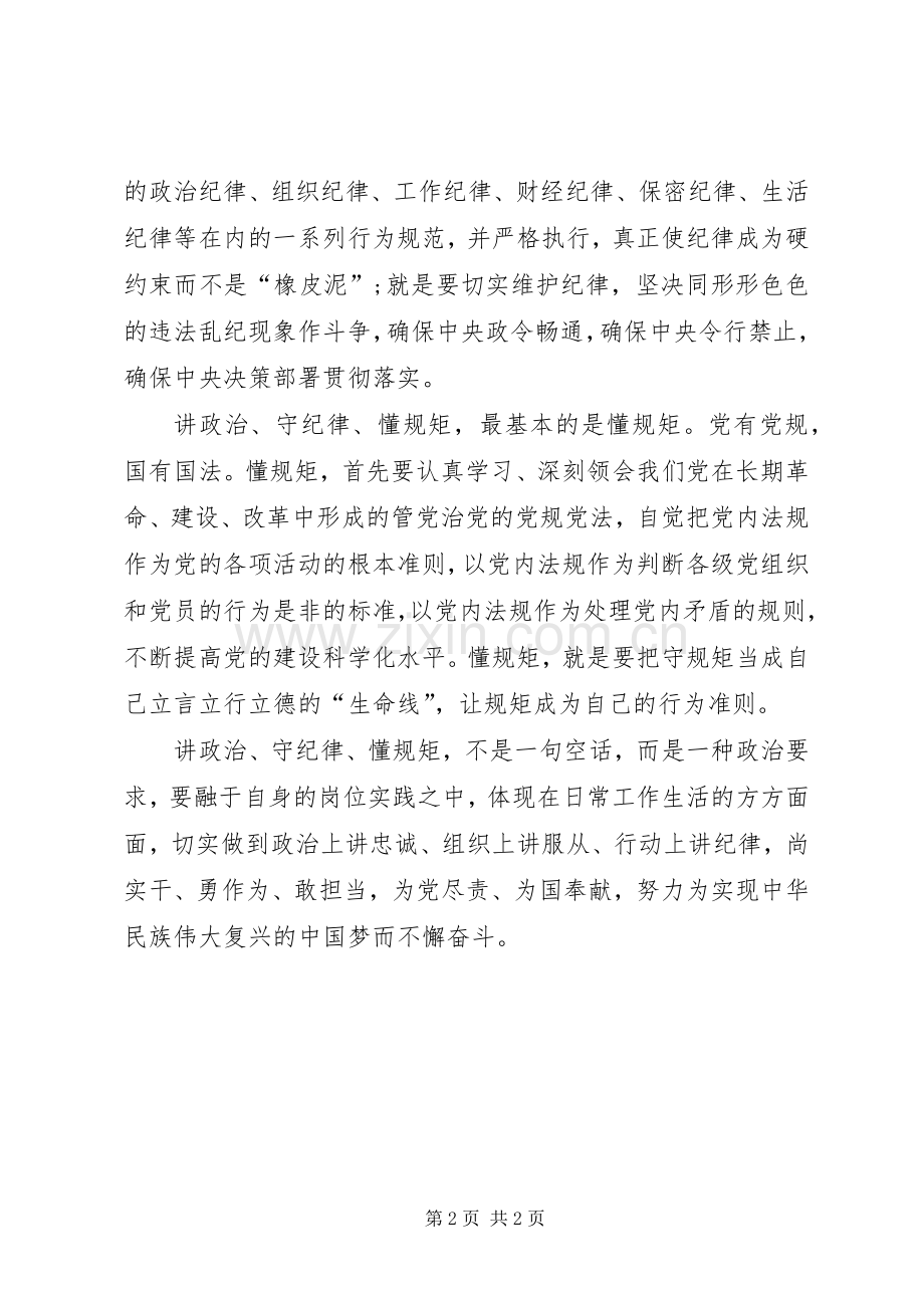 个人学习讲政治重规矩作表率心得体会.docx_第2页