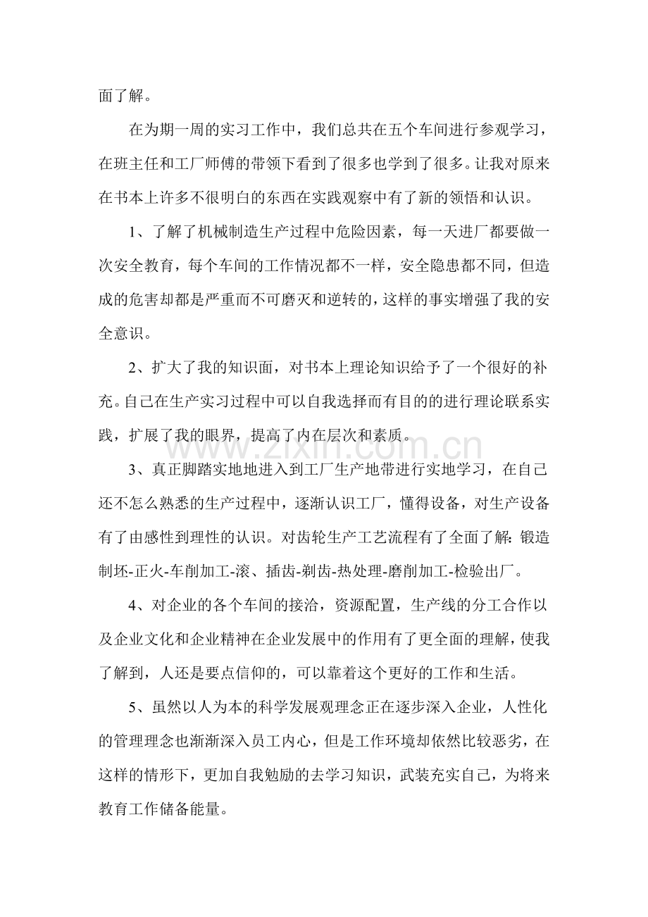 国培企业实习总结1.doc_第2页