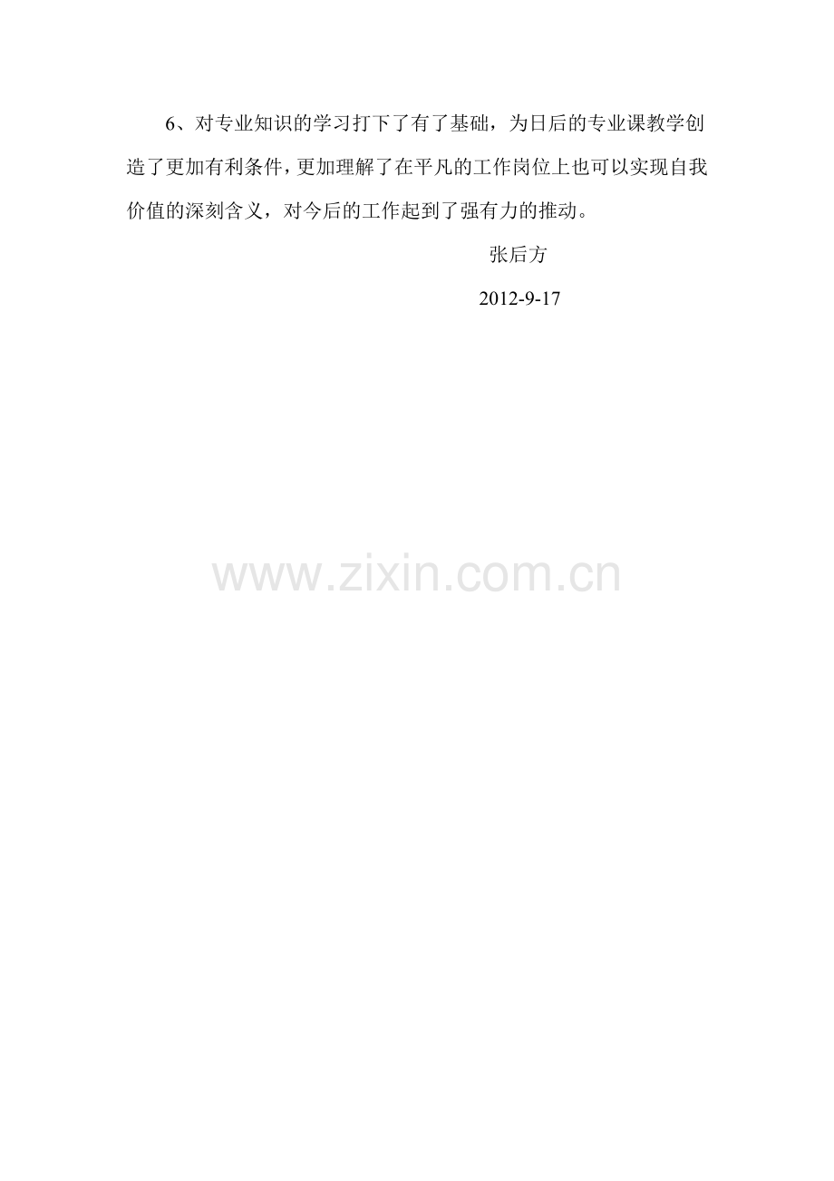 国培企业实习总结1.doc_第3页