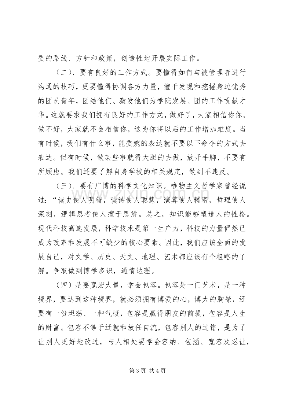 团干部培训心得体会范文.docx_第3页