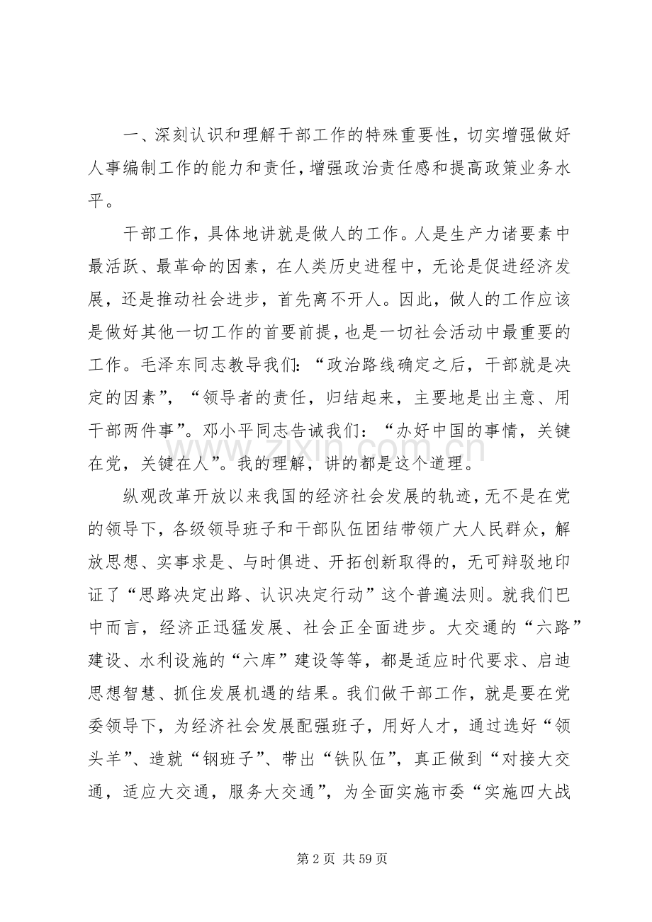 在干部工作会议上的讲话.docx_第2页