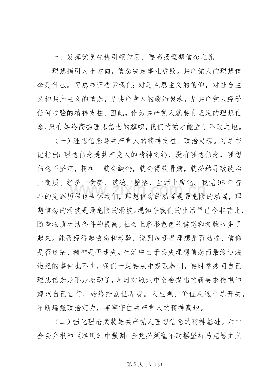 学习十八届六中全会精神心得体会：发挥党员先锋作用模范践行本职工作.docx_第2页