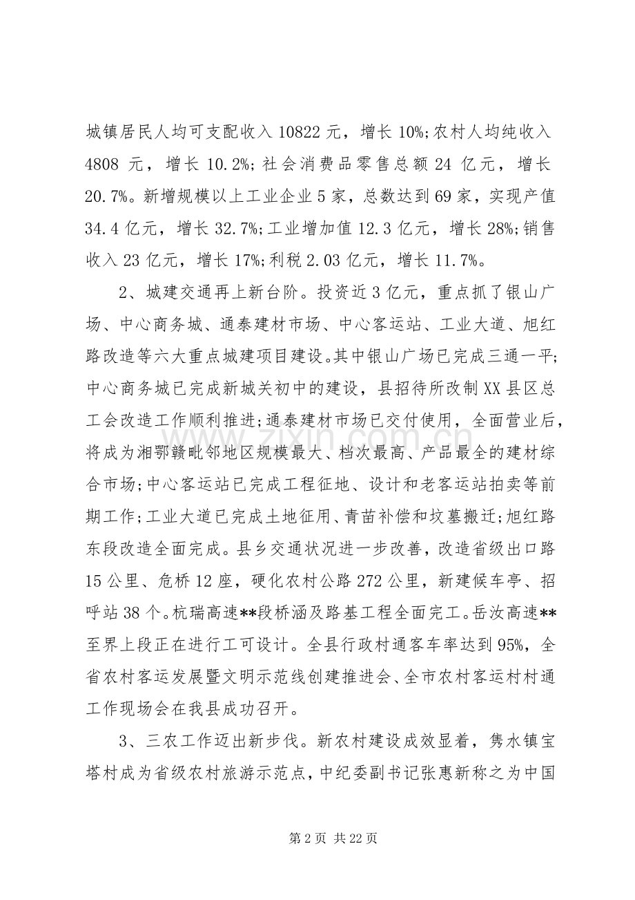 县长三级干部会议讲话.docx_第2页