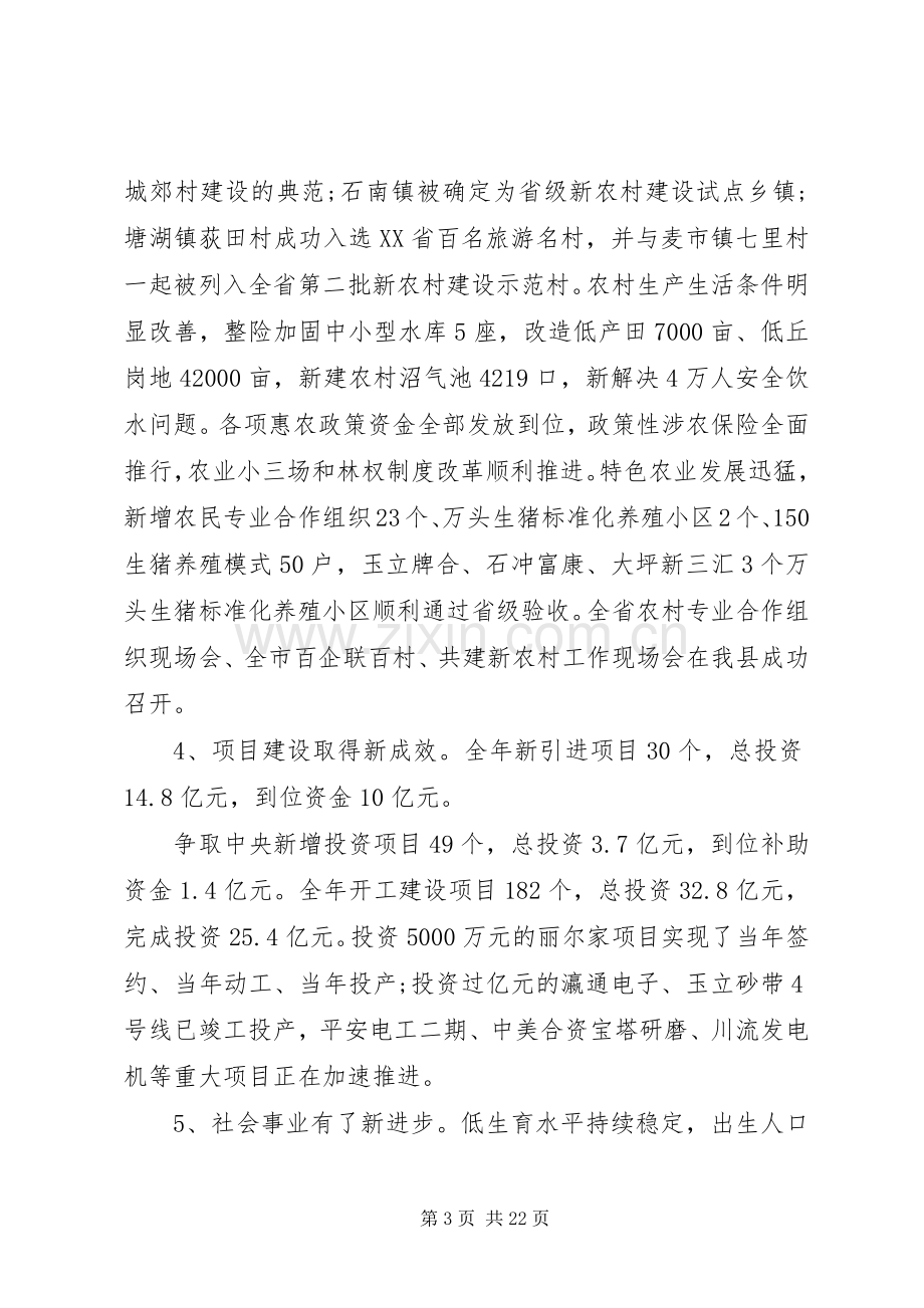 县长三级干部会议讲话.docx_第3页