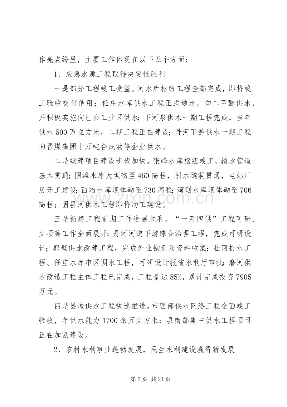 市水利工作大会发言稿.docx_第2页