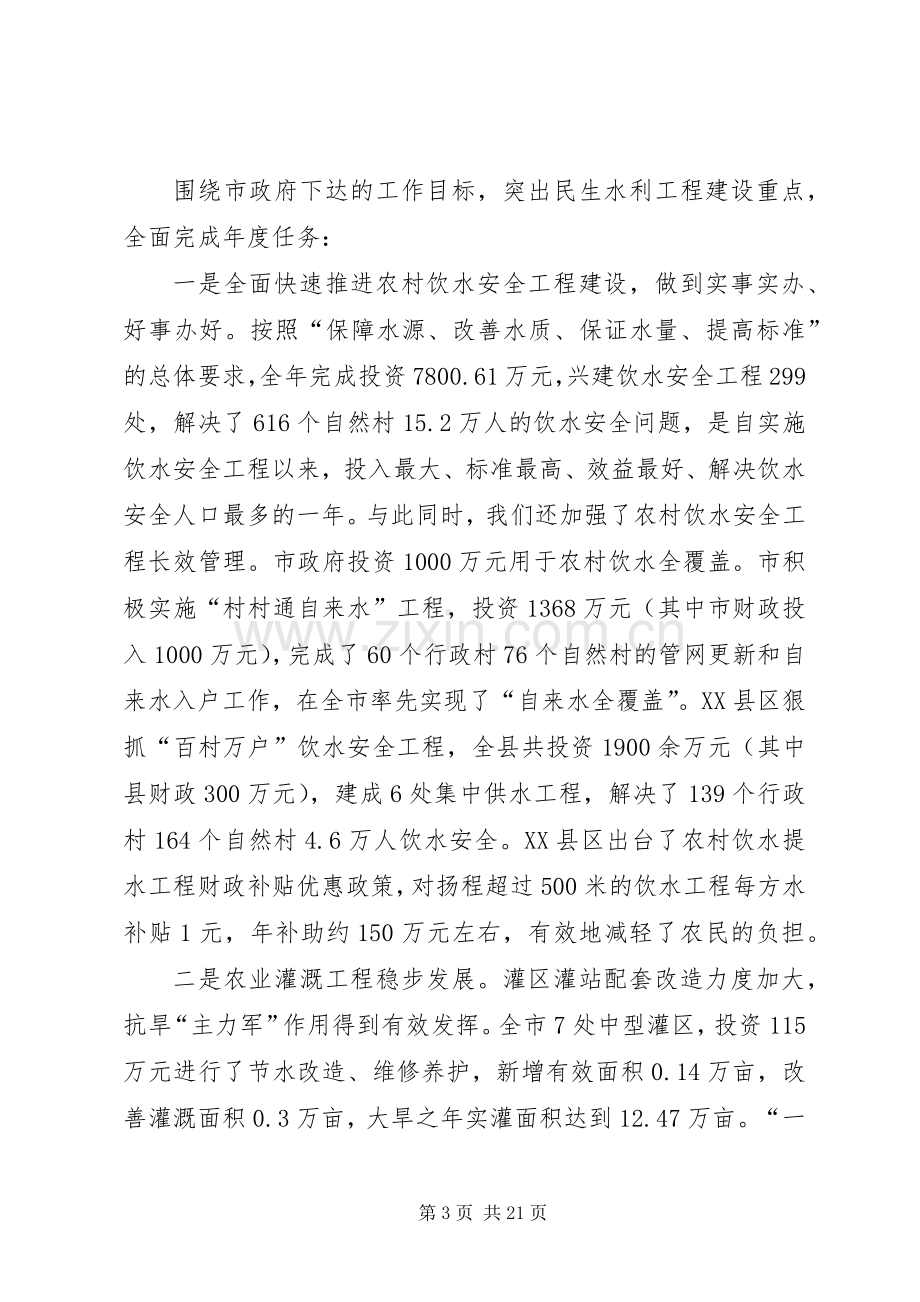 市水利工作大会发言稿.docx_第3页