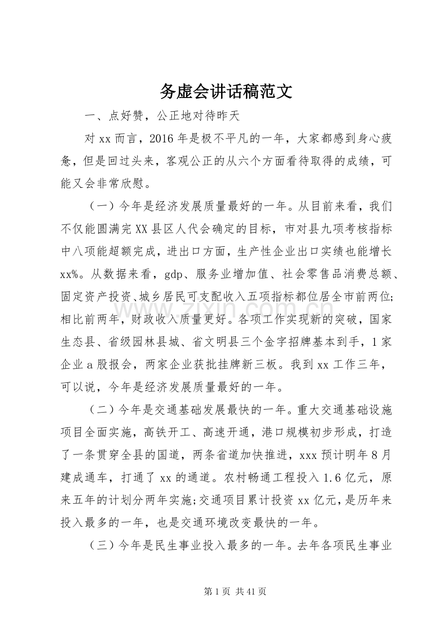 务虚会讲话稿范文.docx_第1页