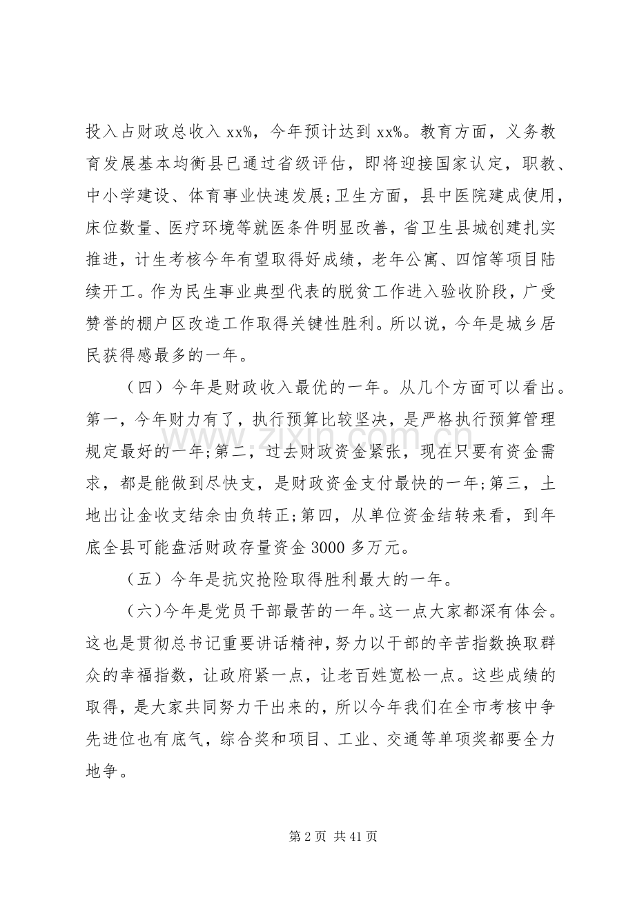 务虚会讲话稿范文.docx_第2页