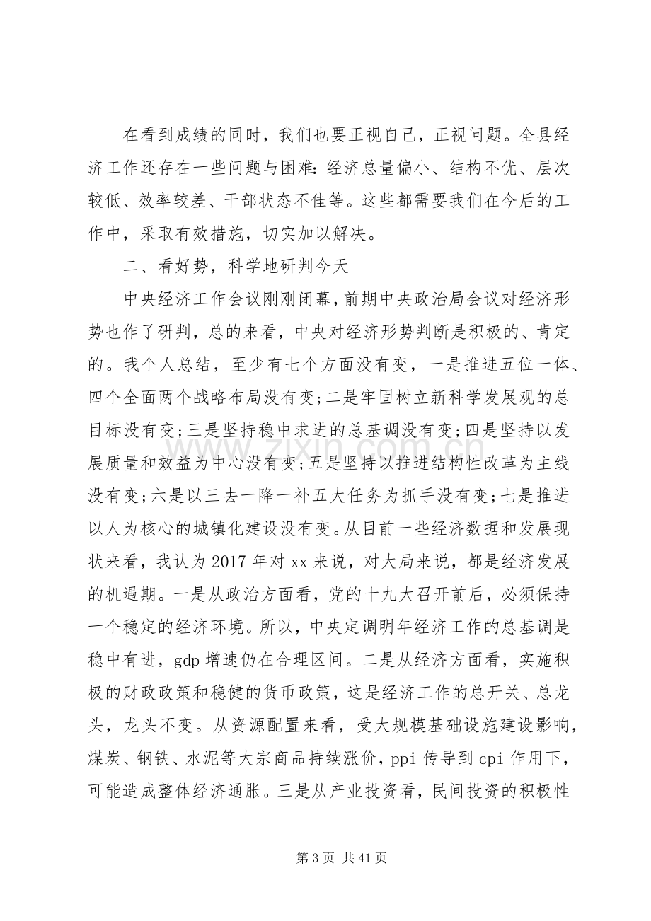 务虚会讲话稿范文.docx_第3页