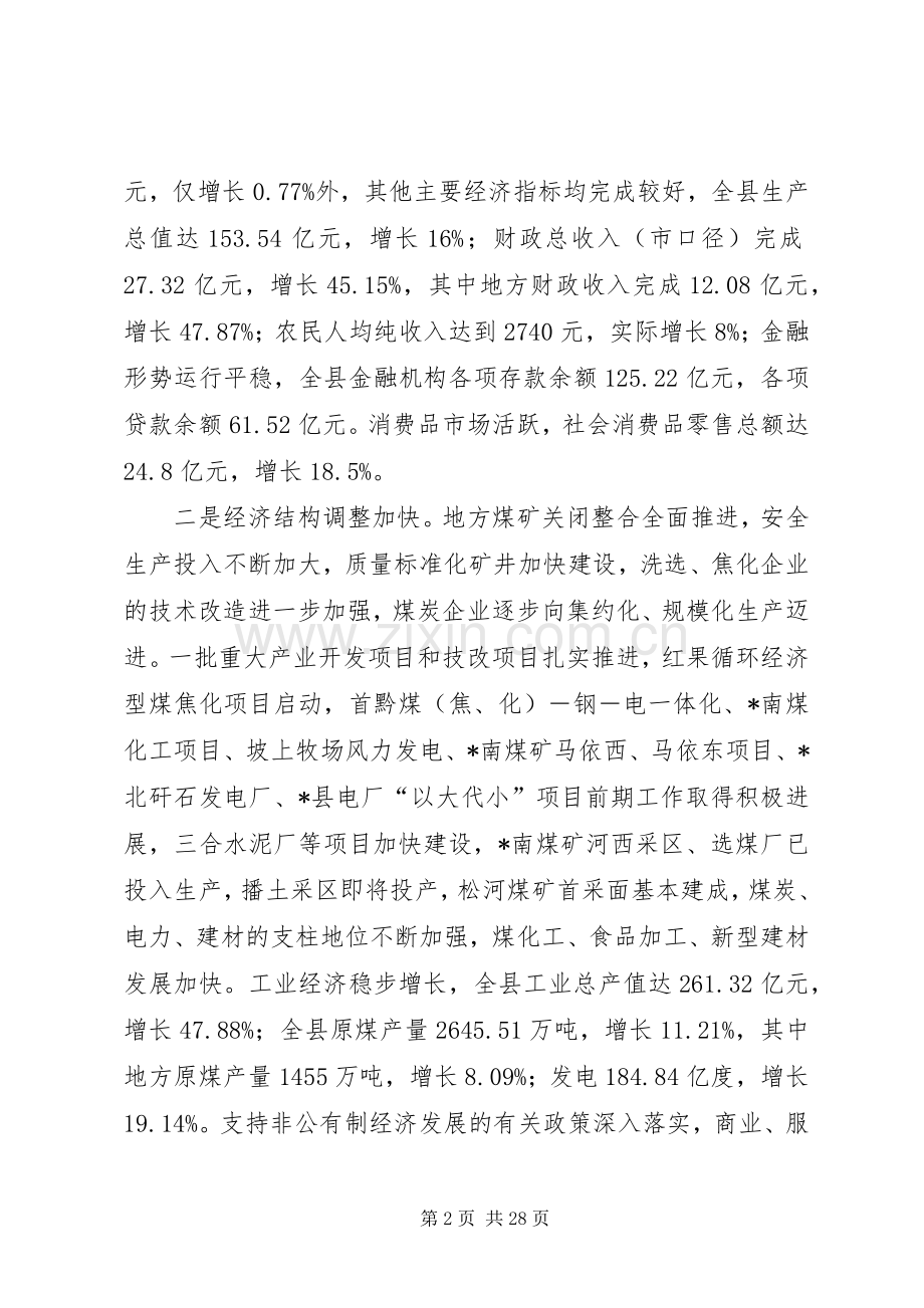 县委书记在全县经济工作会议的讲话.docx_第2页