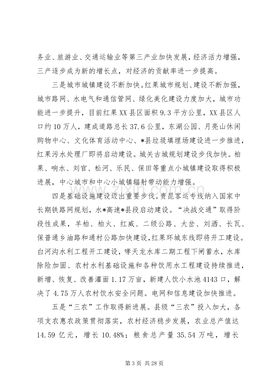 县委书记在全县经济工作会议的讲话.docx_第3页