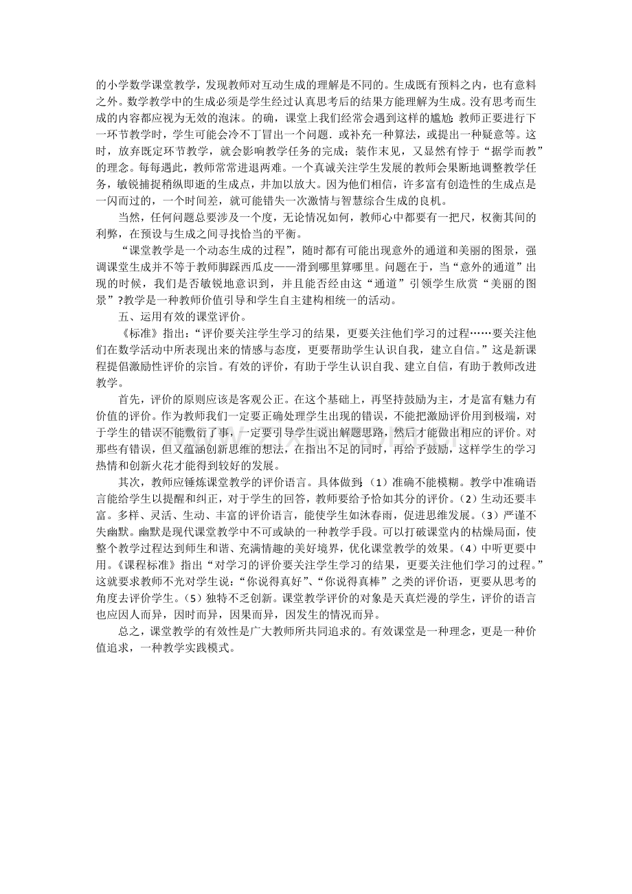 如何提高数学课堂教学的有效性.docx_第3页