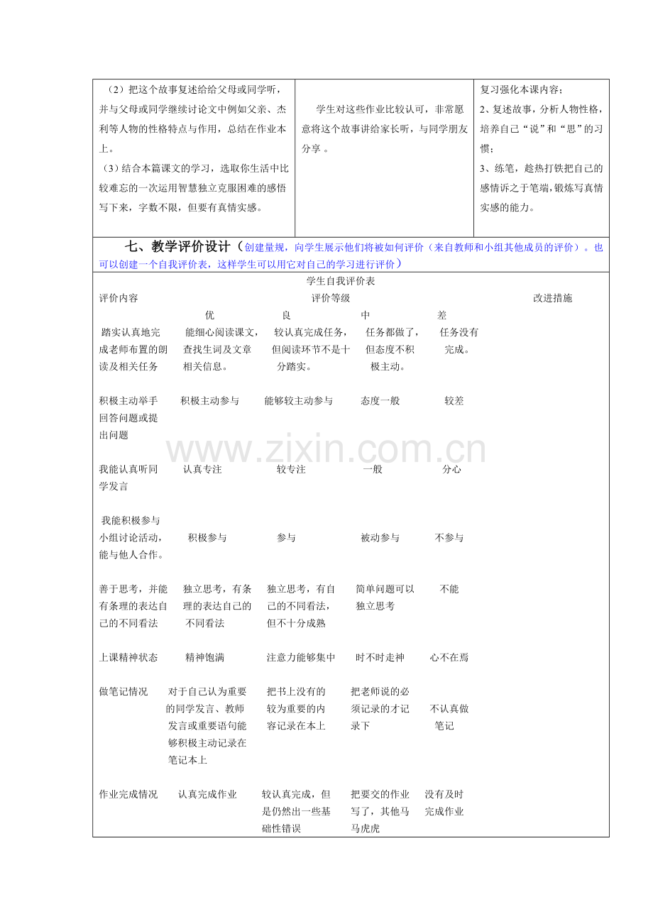 (部编)初中语文人教2011课标版七年级上册走一步-再走一步-教学设计.doc_第3页