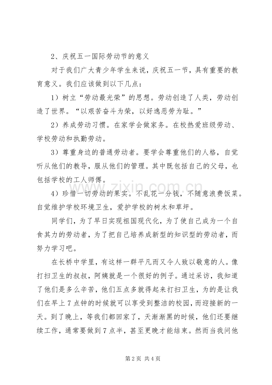 庆祝五一国际劳动节讲话.docx_第2页