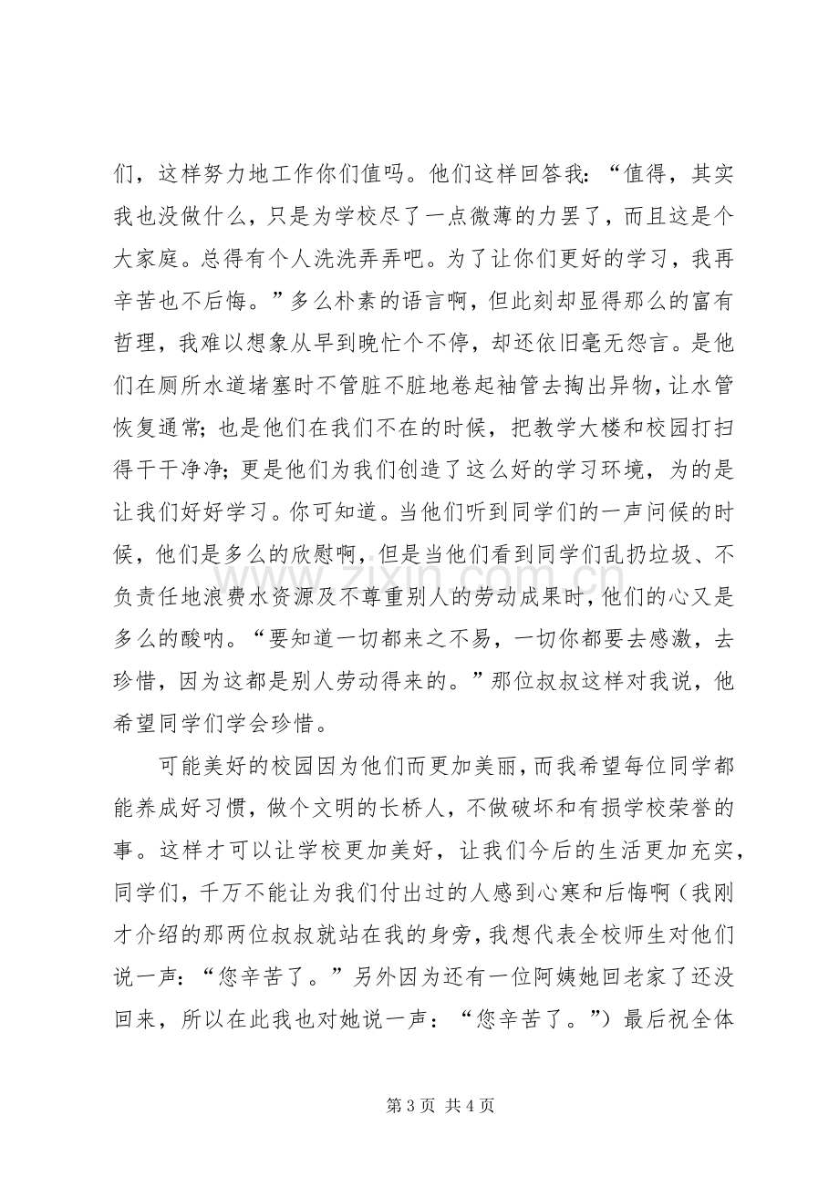 庆祝五一国际劳动节讲话.docx_第3页