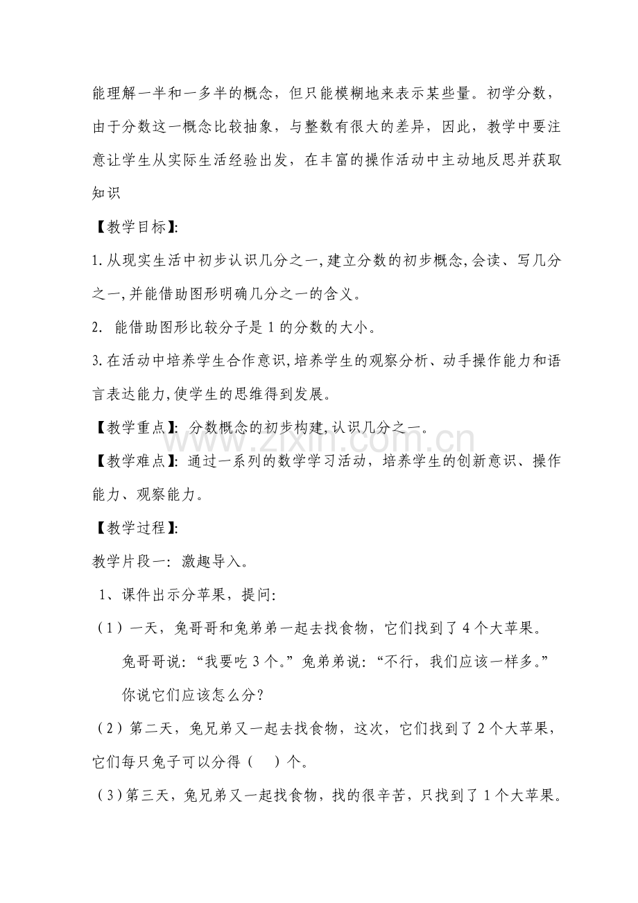 小学数学三年级上册分数的初步认识课例.doc_第2页