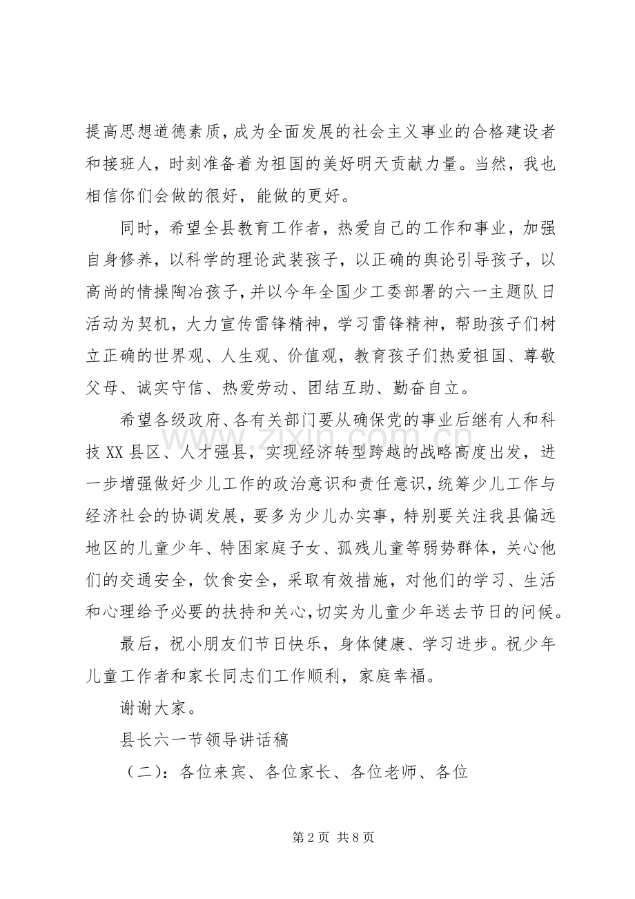 县长六一节领导讲话稿.docx_第2页