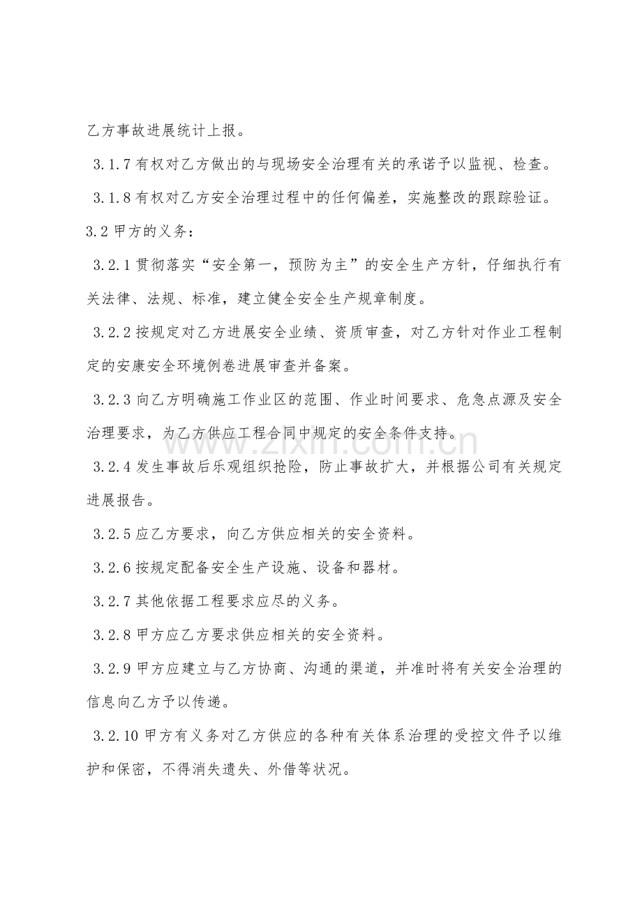 变电所安装工程安全合同.docx_第3页