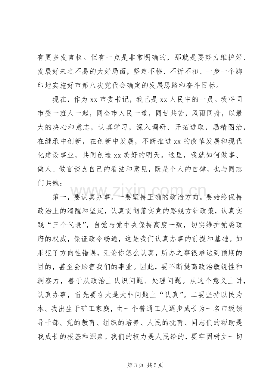 领导干部就职大会上的讲话.docx_第3页