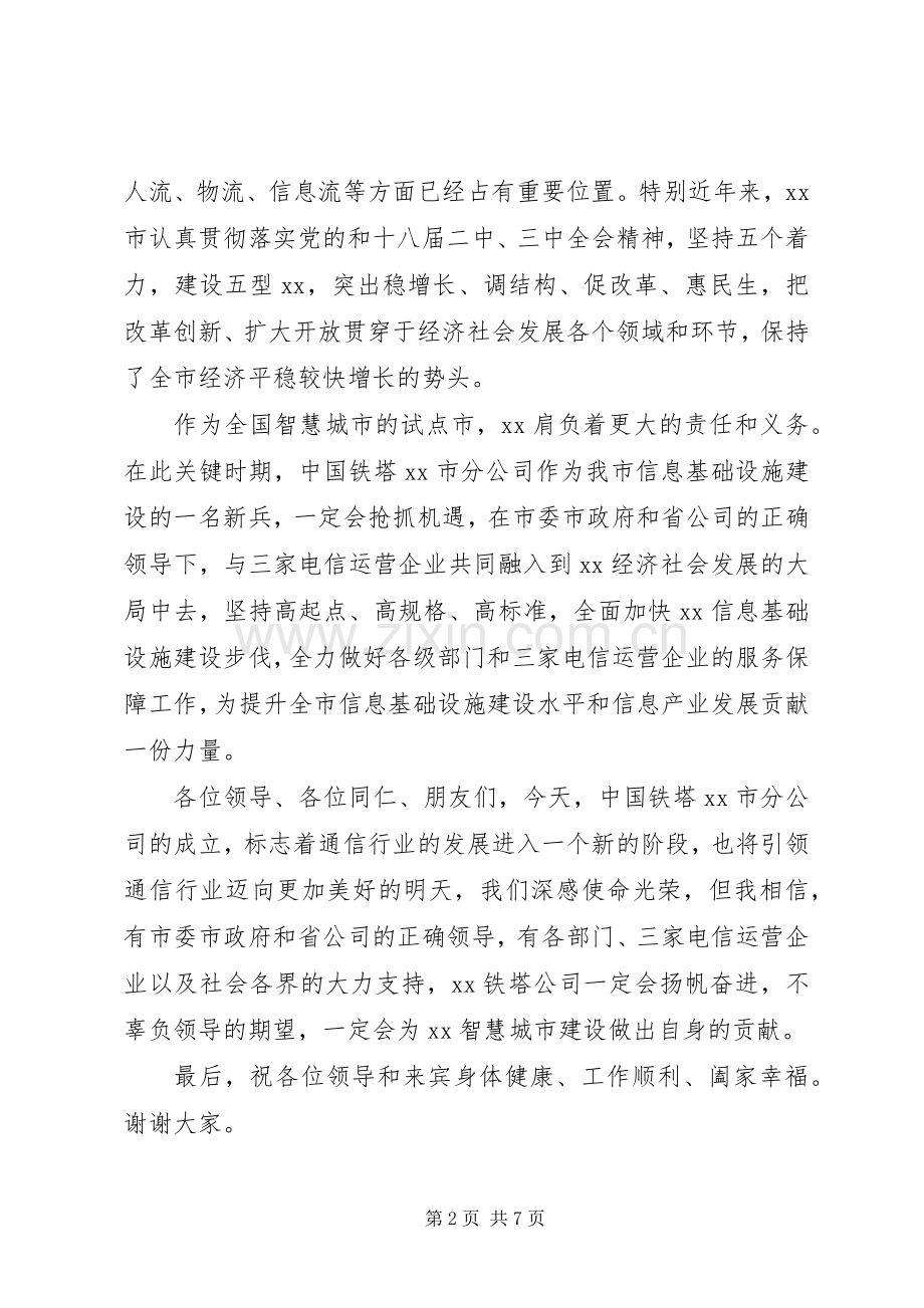 领导企业改制揭牌仪式讲话稿.docx_第2页