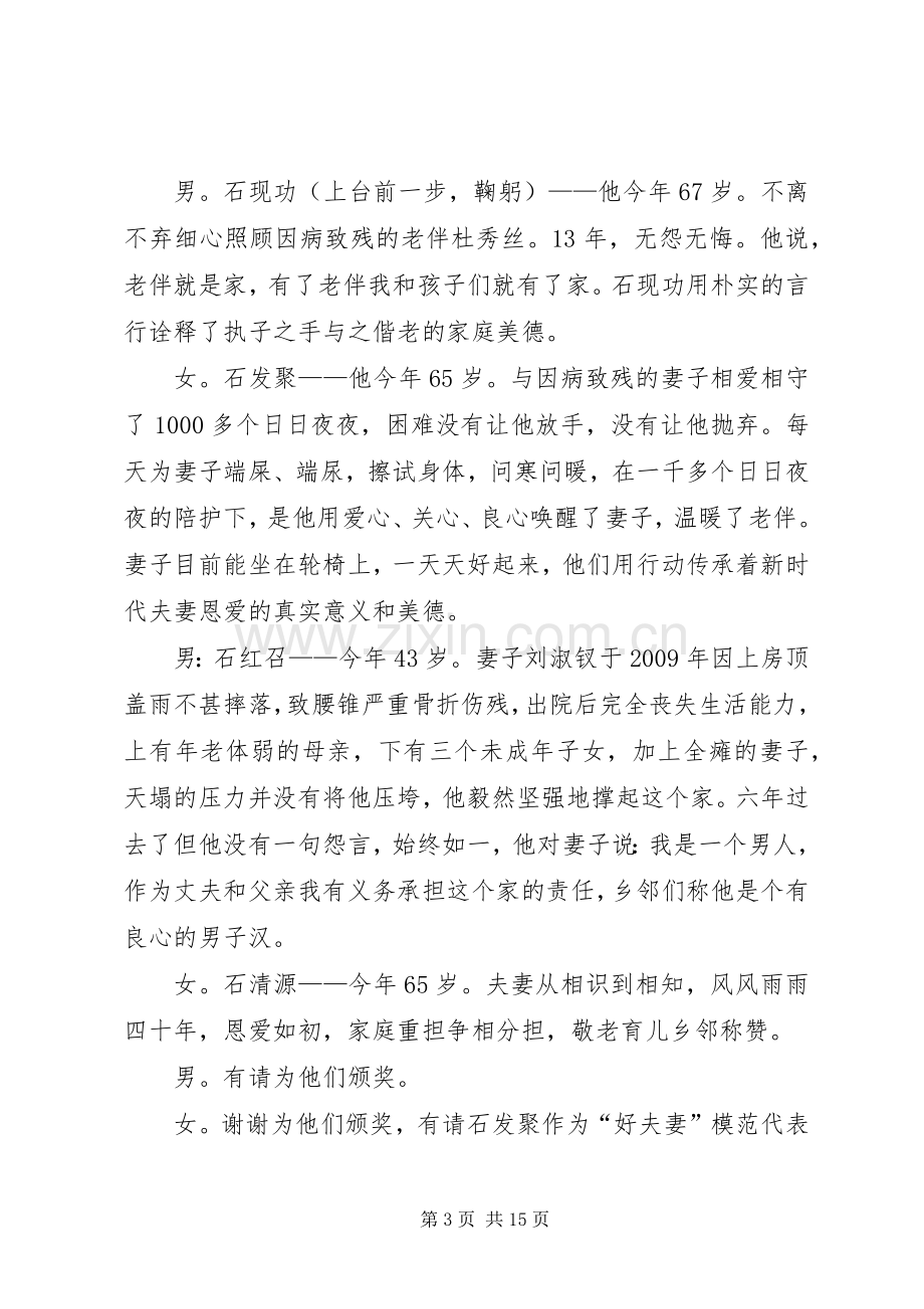 道德模范表彰大会主持词.docx_第3页