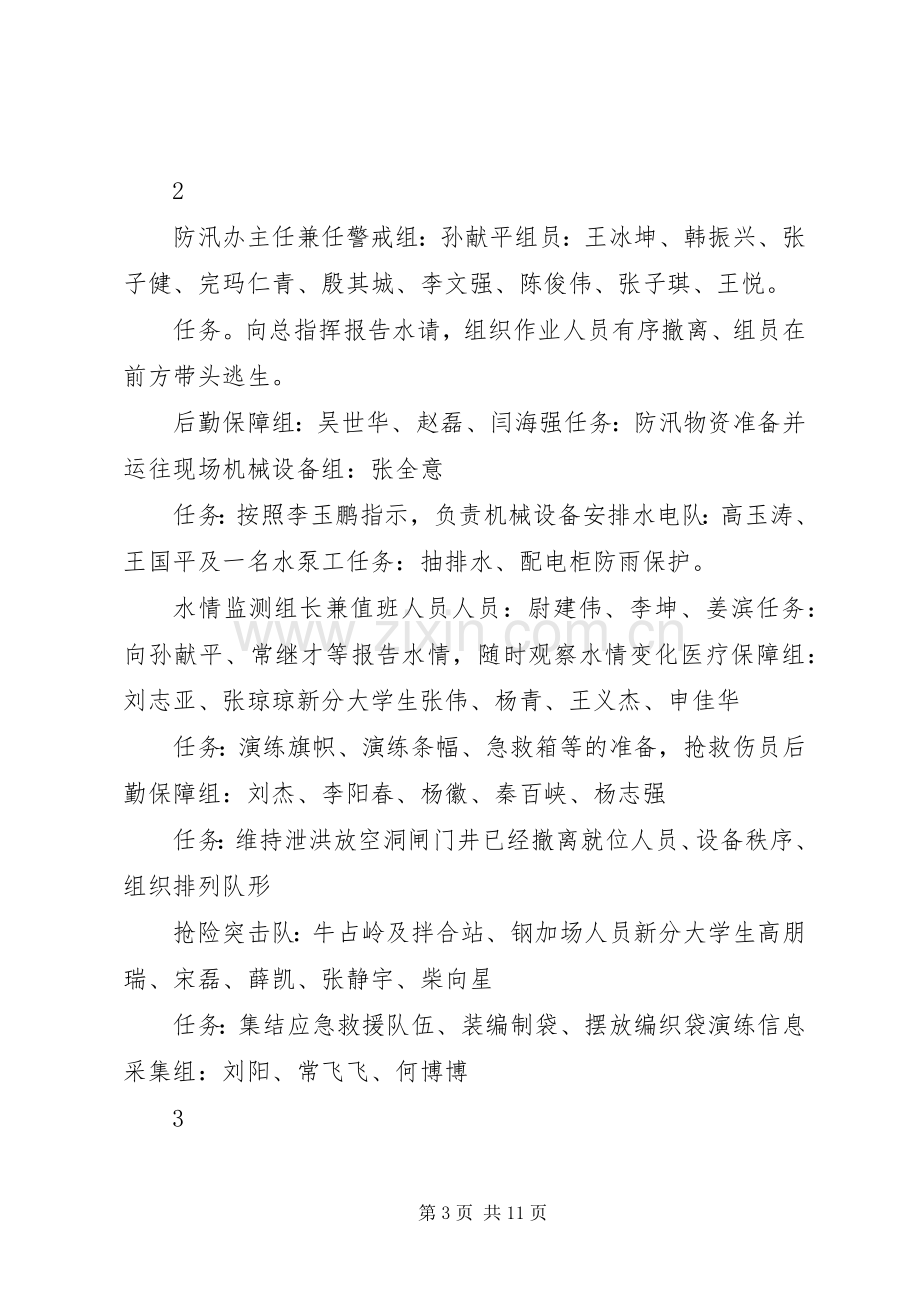 防洪演练应急预案方案20XX年.docx_第3页