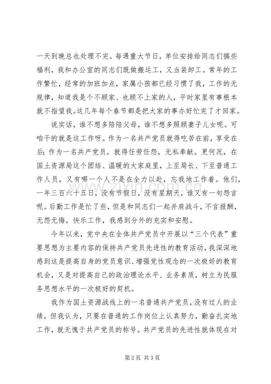 党员演讲无怨无悔为党增光辉.docx_第2页