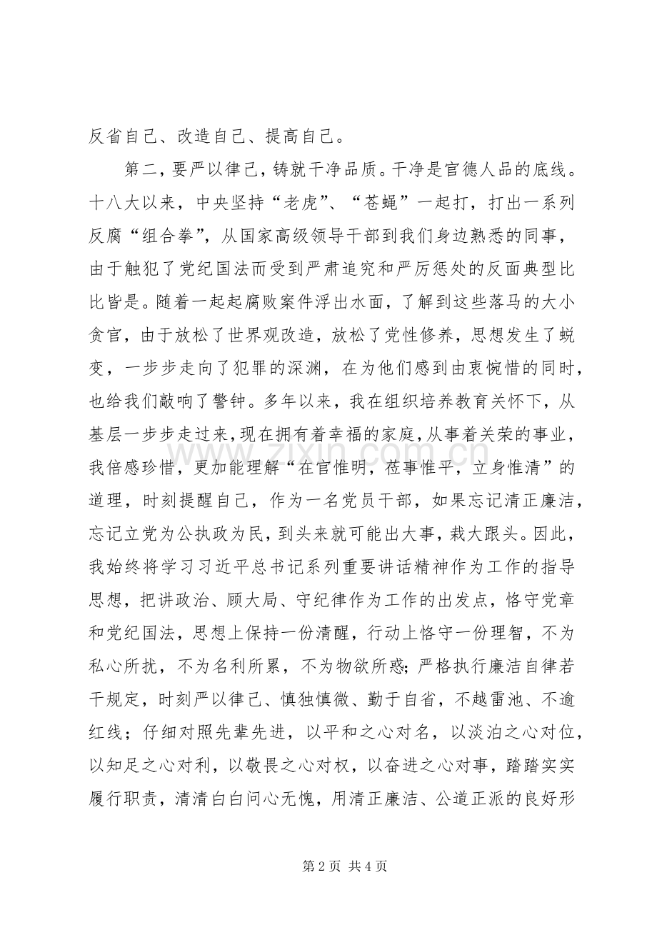 三严三实专题教育：统战部长体会.docx_第2页