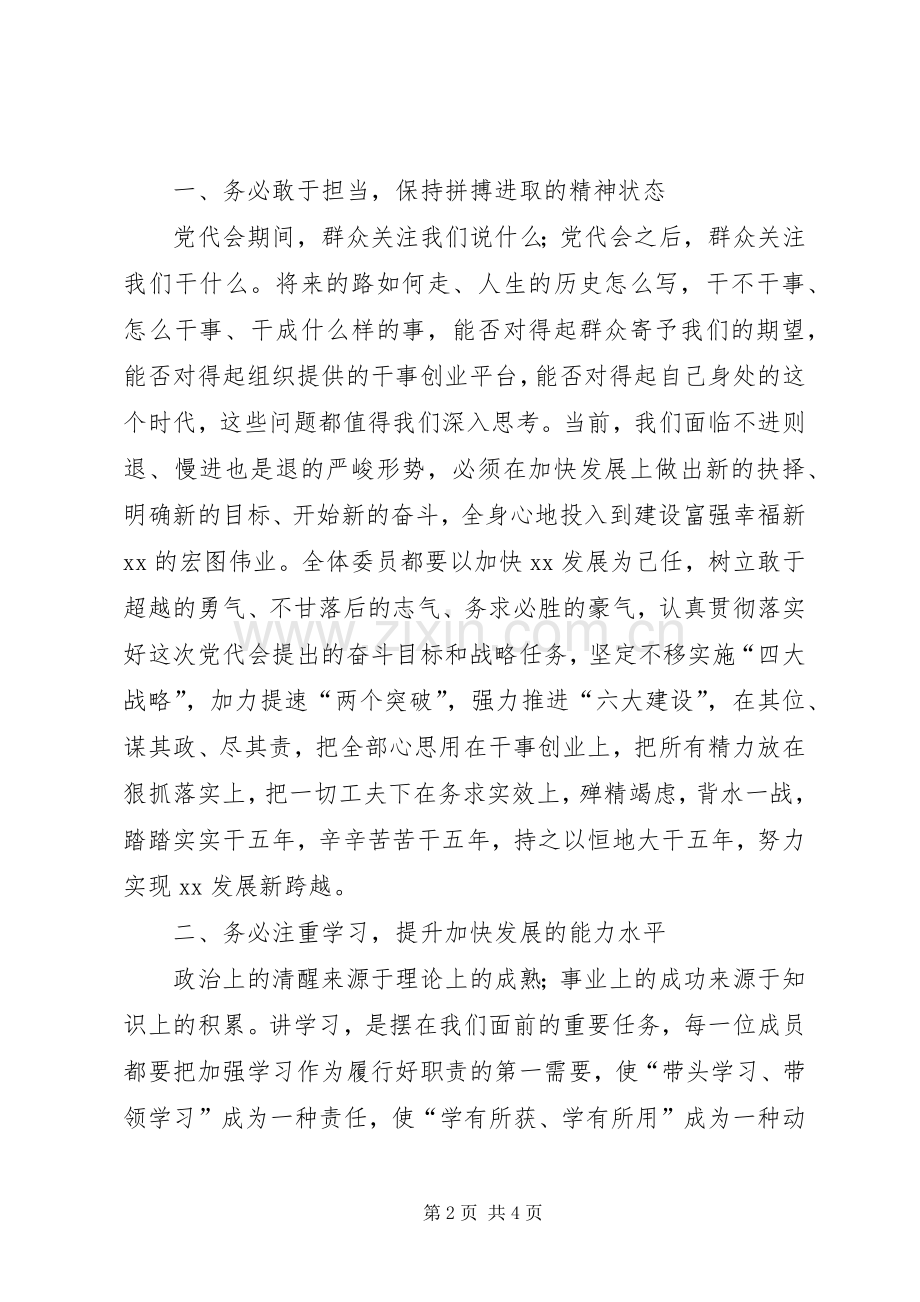 新XX县区委书记党代会上的讲话.docx_第2页