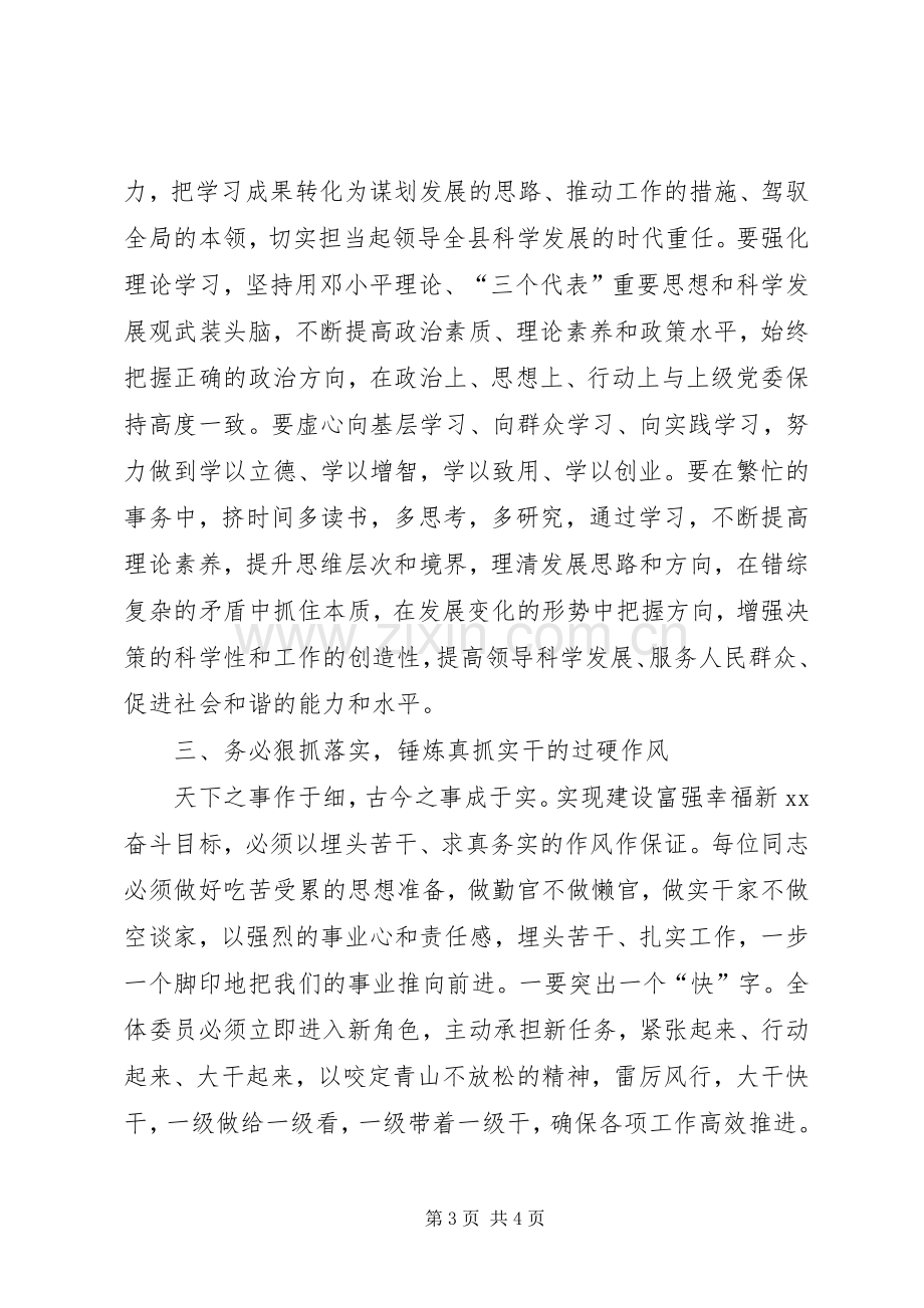 新XX县区委书记党代会上的讲话.docx_第3页