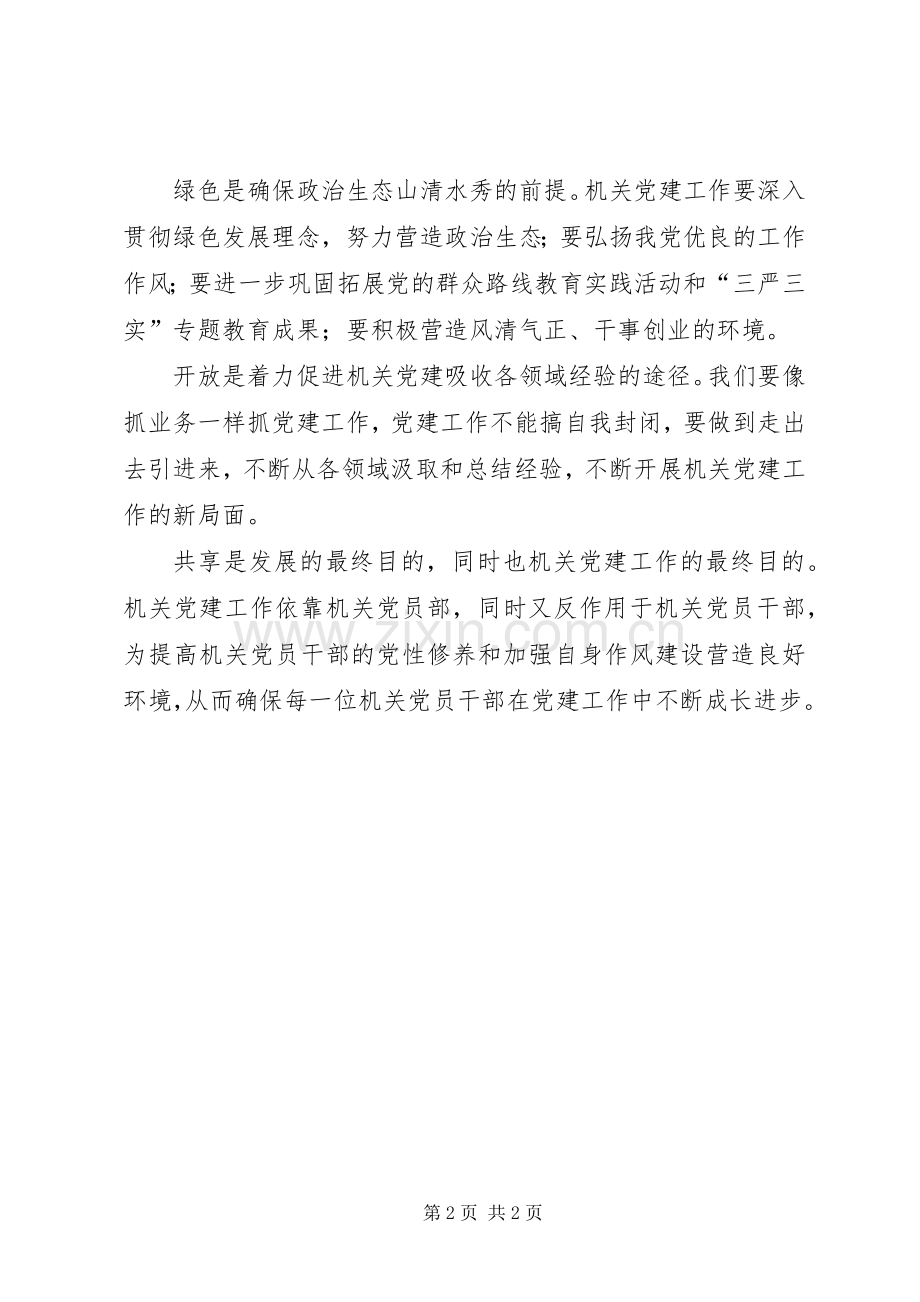 《创新驱动与供给侧改革》学习体会.docx_第2页