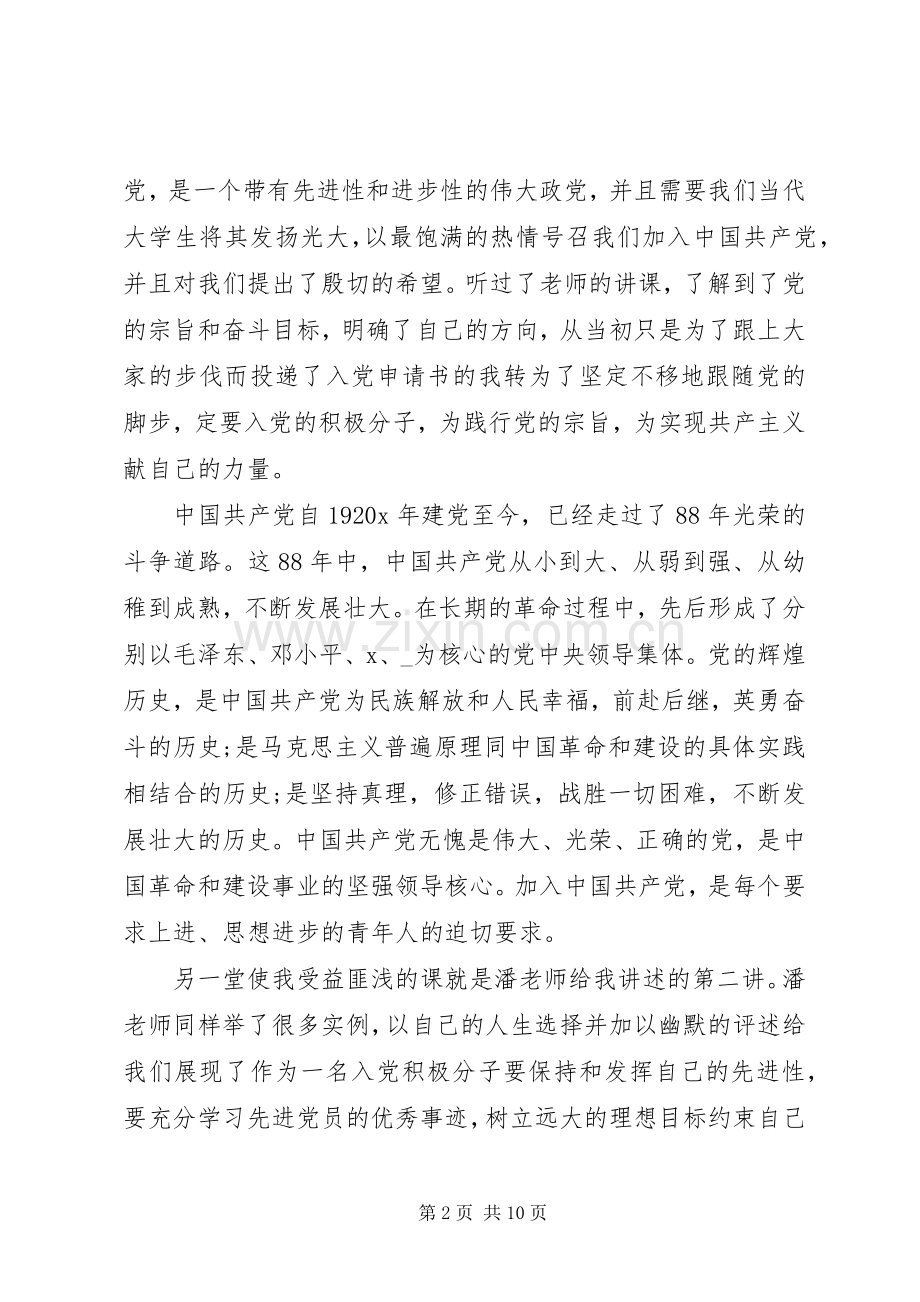 关于党课结课发言.docx_第2页