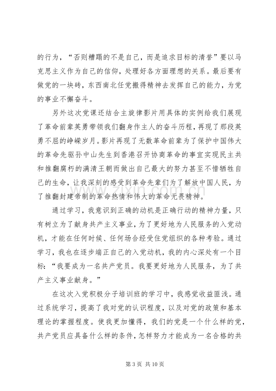 关于党课结课发言.docx_第3页